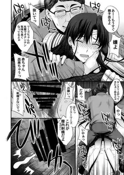 Mars o Chuunen Chinpo de Seiteki Sakushu Shitai!