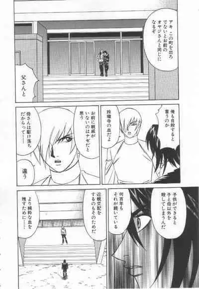 Inbaku no Ketsuzoku