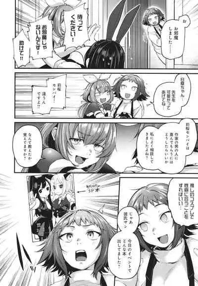 [Gosaiji] Doujin Sakka wa Cosplay Ecchi no Yume wo Miruka