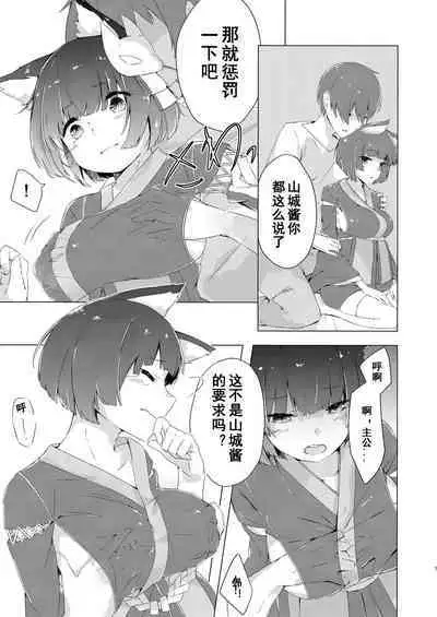 Yamashiro-chan Oshioki Hon