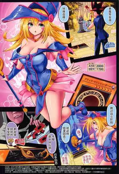 Black Magician Girl Kyousei Zecchou Duel