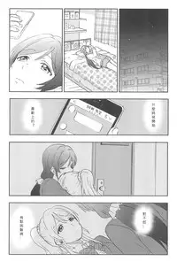(C89) [Mushiyaki!! (Kanbayashi Makoto)] Unbalance Emotional Heart (Love Live!) [Chinese] [北京神马个人汉化]