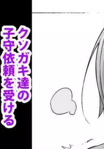 照月ちゃんの受難