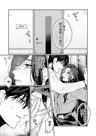 [Kasuya Mako] SM-teki jun'ai ~ tokitai otoko × shibara retai on'na | SM式纯爱~渴望解开的男人x欲被捆绑的女人 1-8 [Chinese] [莉赛特汉化组]