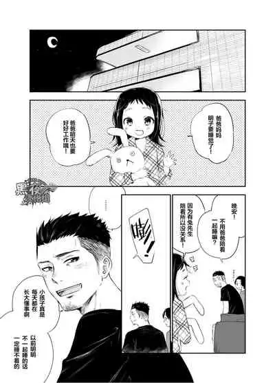 Waka Papa Senmon ED Chiryou Clinic | 年轻爸爸ED治疗