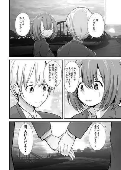 Seishi 1-nichi 1 Liter Torikomanai to Shinu Yamai