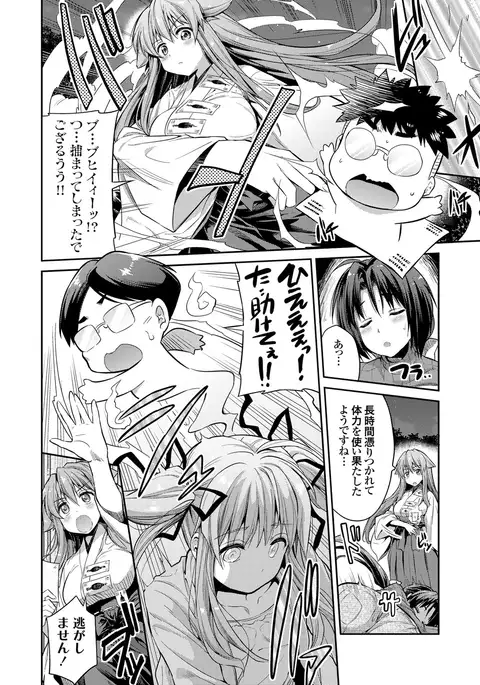 Tori-tsuki x Nottori x Haramasero! Ch. 1-4