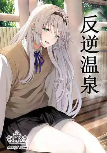 [Horumon Curry (Tobimura)] Hangyaku Onsen 2 (Girls' Frontline) [Chinese] [大受气包烤RO组汉化]