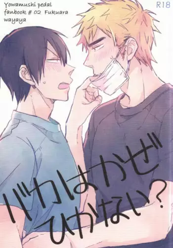 NO WAY.|欲射无门