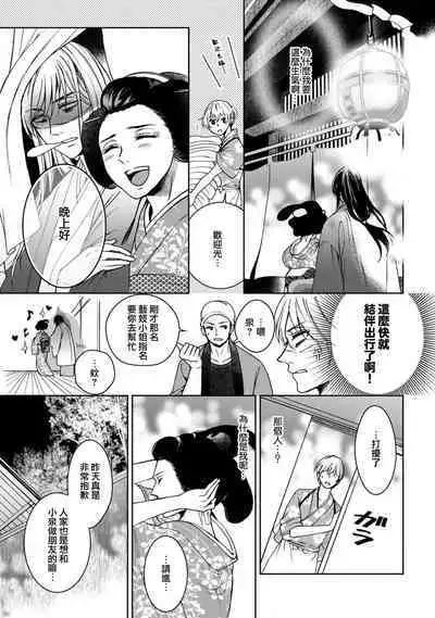 [Secco] Kamisama, nyūyoku-chūdesu! | 神明大人入浴中 1-3 [Chinese] [莉赛特汉化组]
