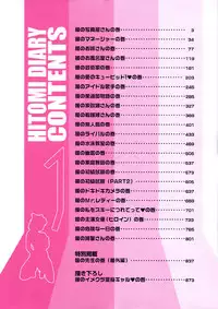 瞳ダイアリー