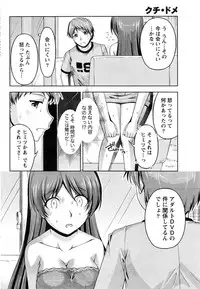 [Kakei Hidetaka] Kuchi Dome Ch.1-11