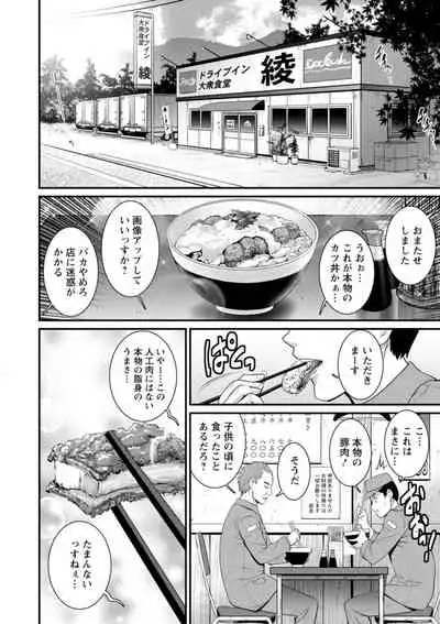 [Saigado] Chika 30m no Mitsugetsu o... 2 [Digital]