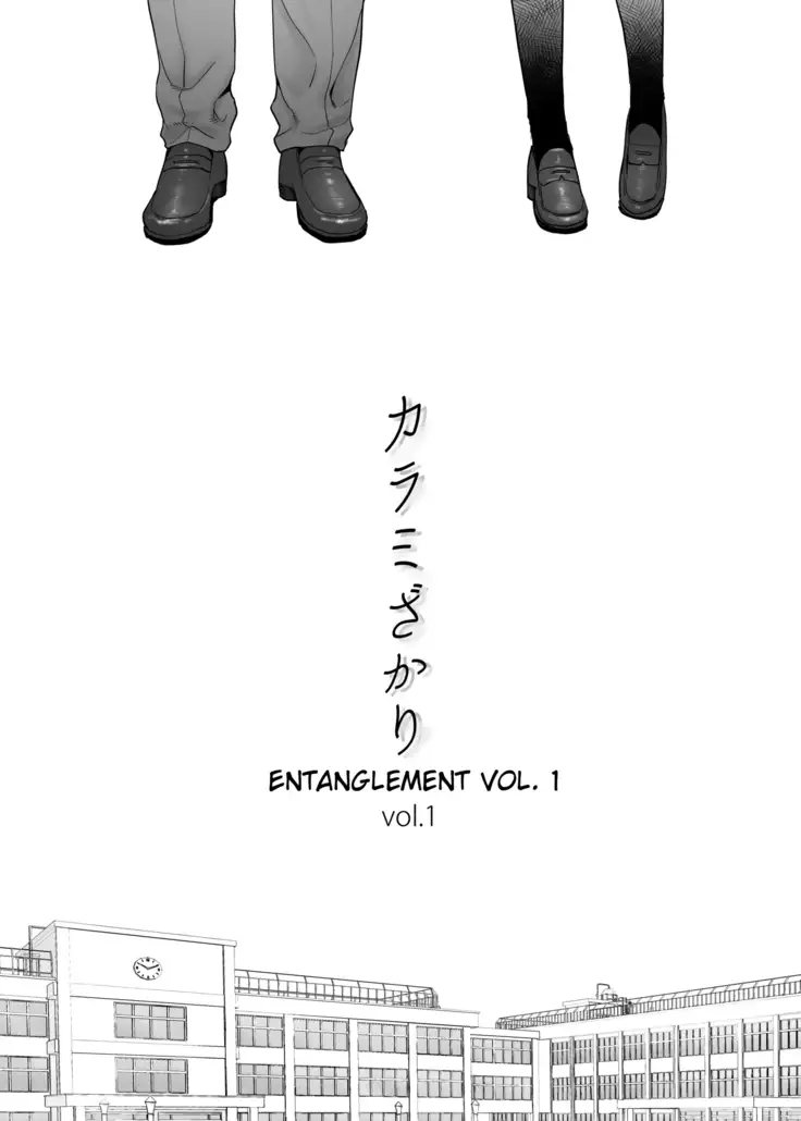 Karami Zakari vol. 1 | Entanglement vol. 1