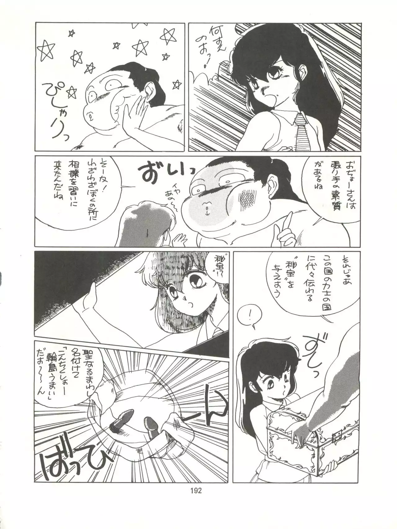 Tororoimo Densetsu - Ten no Maki