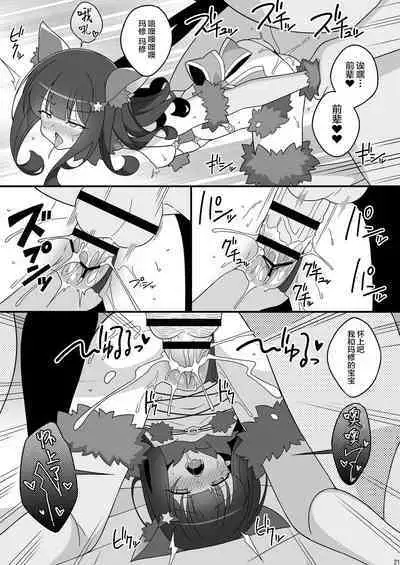 Masami-chan wa Saimin Appli ni Kakaranai