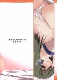 (Reitaisai 9) [Neko no Kone (Takeyu)] Aidane 4 (Touhou Project)