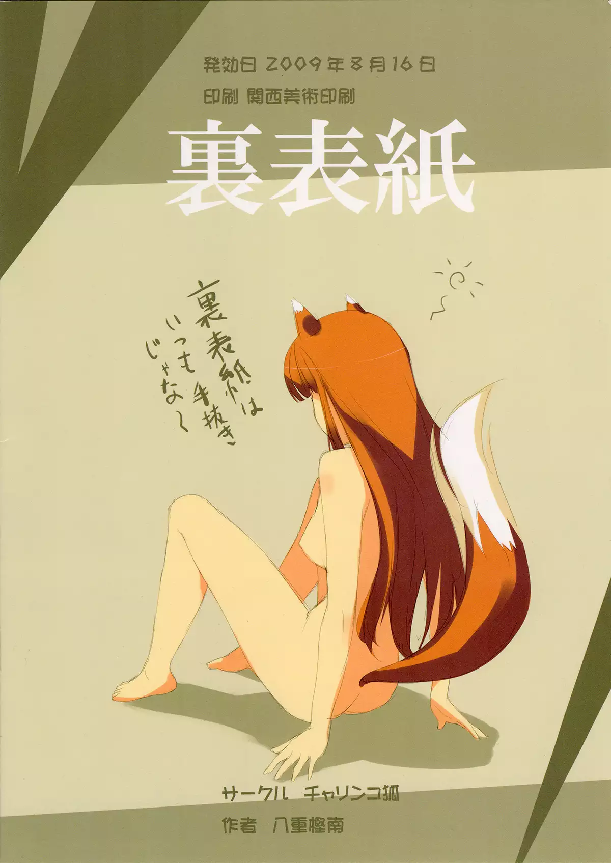 Ookami no Kimagure Hon