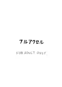 (COMIC1☆7) [Full Accele (Akiya Akira)] Ei Q Sensou (Neon Genesis Evangelion)
