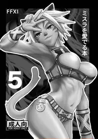 (C74) [Mederukai (Yoshino Koyuki)] Mithra o Mederu Hon 5 (Final Fantasy XI)