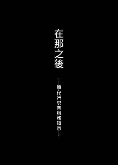 Tadashii Danshi no Kyouren Hou 2
