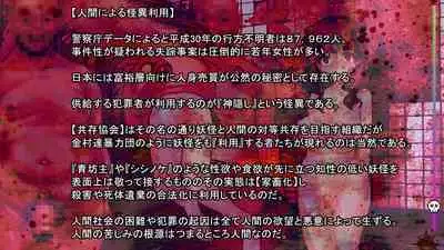 Inyou Kaidan Ningen Syorijou Taimaroku