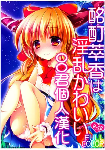 (C86) [ENJOY MIX (Tokiai Haya)] Suika-chan Uriko Nau (Touhou Project)