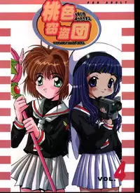 (C57) [Momoiro Settoudan (Yuuki)] Momoiro Settoudan vol.4 (Card Captor Sakura)