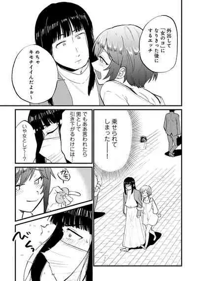 Otokonoko Fuuzoku de Onnanoko Mitai ni Ikasarechau Anthology 3 motoshimei