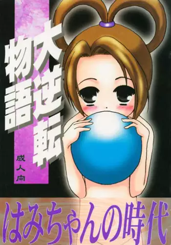 (C69) [TACHIMUKAU (Nishikawa Coto)] Hop Step iDOL (THE iDOLM@STER)