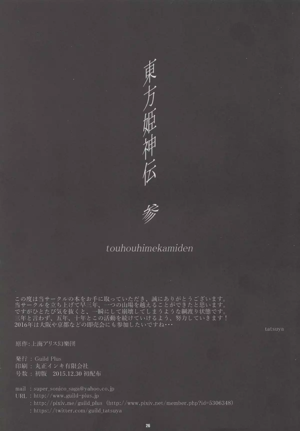 Touhouhimekamiden San