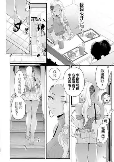 Kawaii no wa Zurui