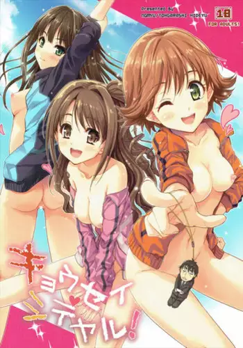 (C80) [Ngmyu (Tohgarashi Hideyu))] Iwasete My Darling (THE IDOLM@STER)