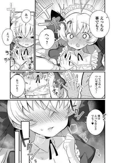 Otokonoko to Torotoro Tokeau Ecchi Shiyo
