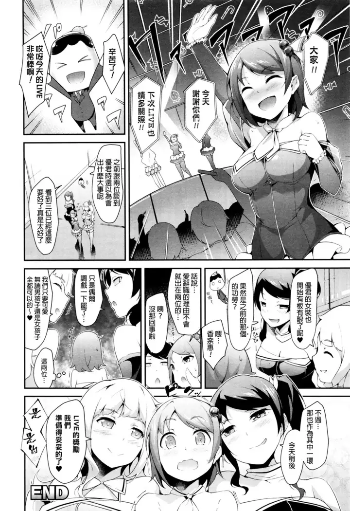 Idol Punishment