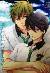 (C84) [Kyuukyuubako (Band Aid)] Mannaka ni Ireba Ochinai yo. (Free!)