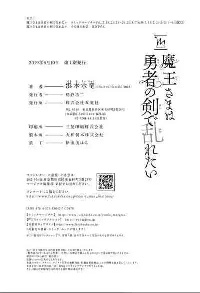 Maou-sama wa Yuusha no Ken de Midaretai