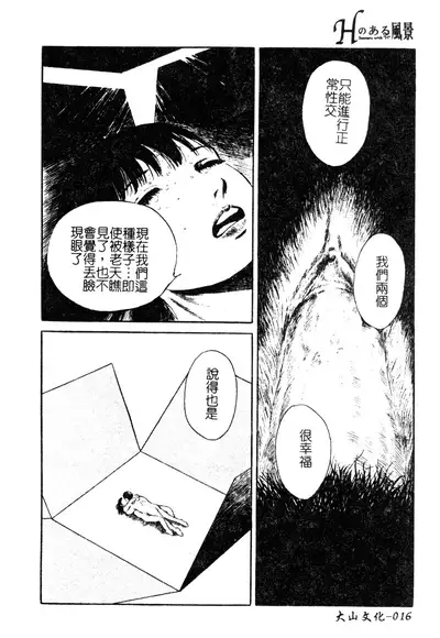H no Aru Fuukei 3