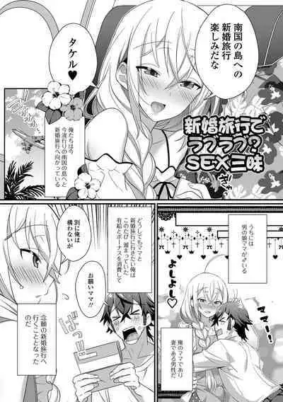 Otokonoko to Torotoro Tokeau Ecchi Shiyo