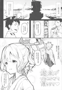 (C93) [Kemao 9% (Onamaru)] Hatakaze ga Tsutome sasete Itadakimasu (Kantai Collection -KanColle-)