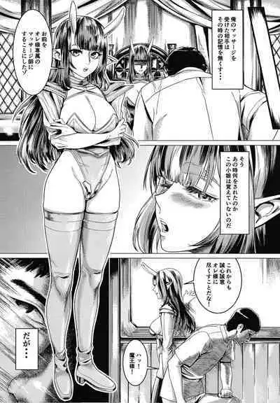 Maou-sama Massage