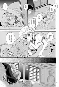 (C84) [88scones (Sakaki Tsui)] Shoutou-go Hisho Note | 熄灯后秘书笔记[Chinese] [雄甾烷双人汉化]