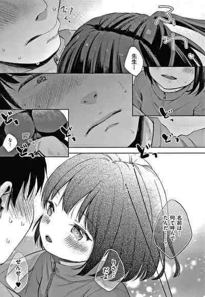 Kokoro ga Yomeru Kare to, Ecchi na Mousou o Suru Kanojo.