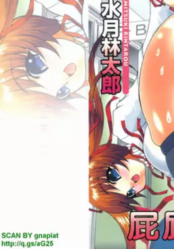 [Mitsuki Rintarou] Oshiri no Ohimesama