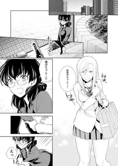 Watashi no Shumi tte Hen desu ka?