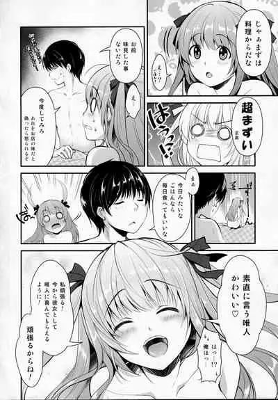 Donkan na Kimi ni Special Dinner no Omotenashi