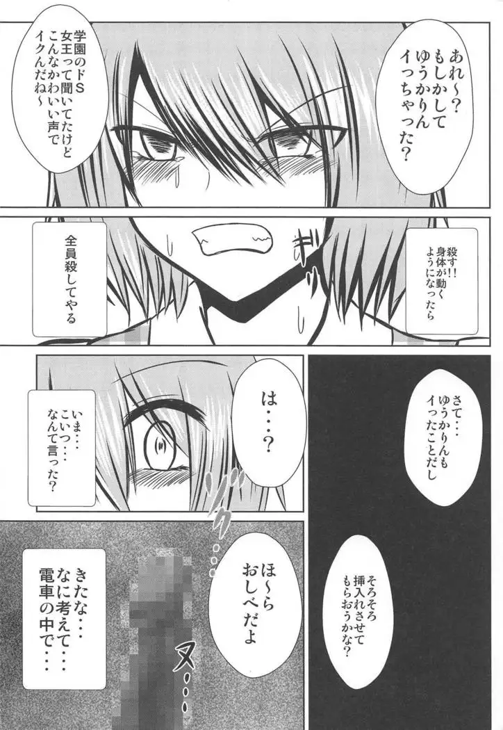 Joshikousei Kazami Yuuka Chikan Densha Higai