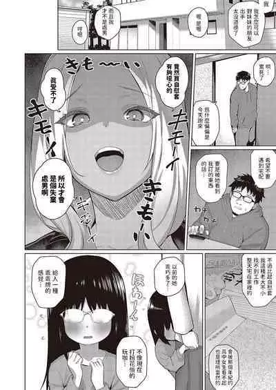 Kouyuu no ga Suki