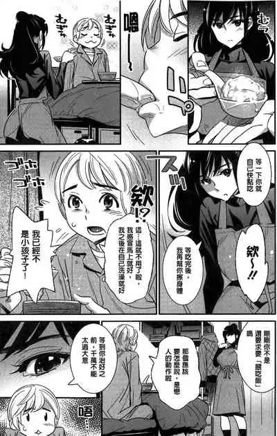 [Katsura Yoshihiro] Anemayo [Chinese]