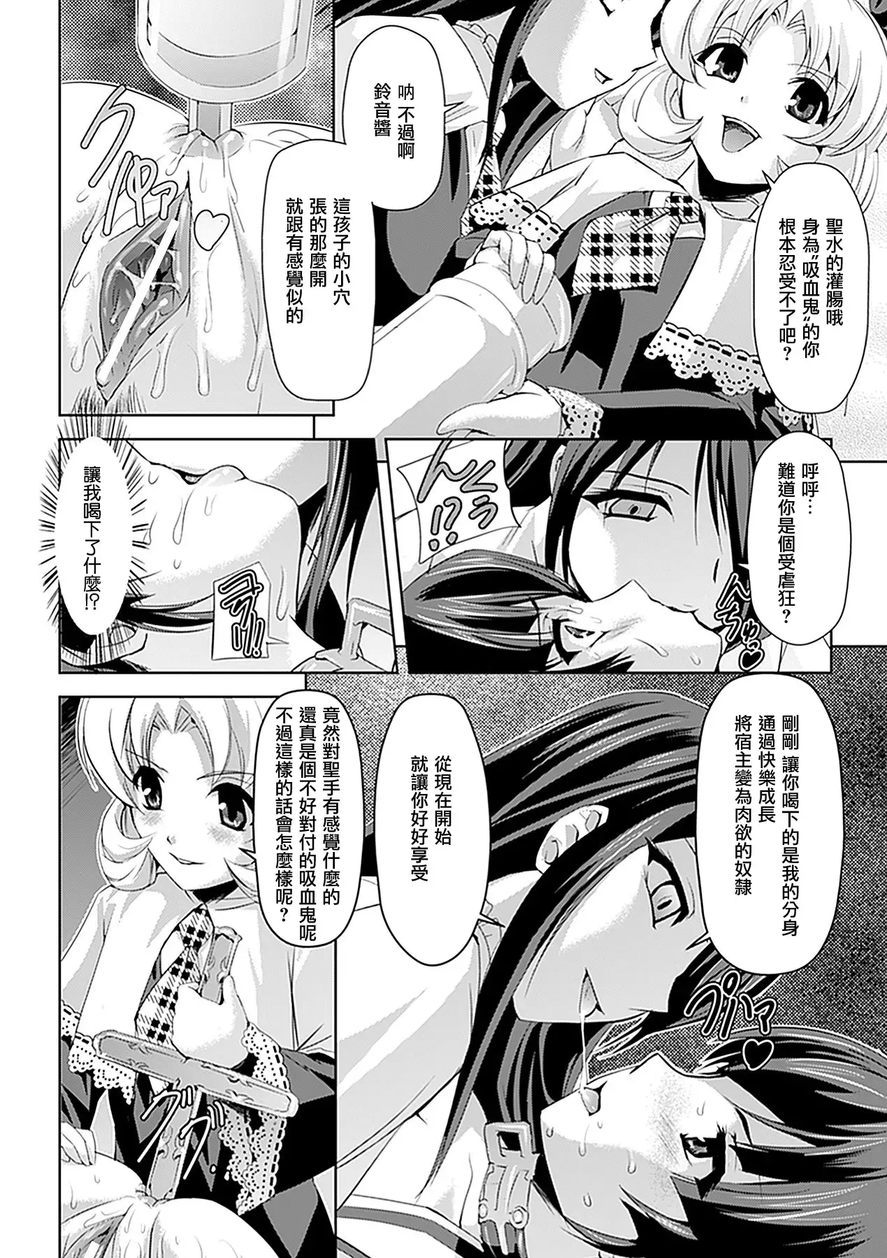 Shirayuri no Kenshi ~Sennou Majoku Hen~